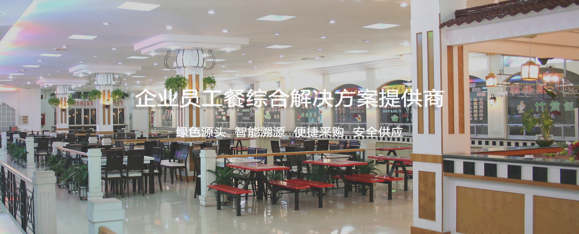 上海食堂承包